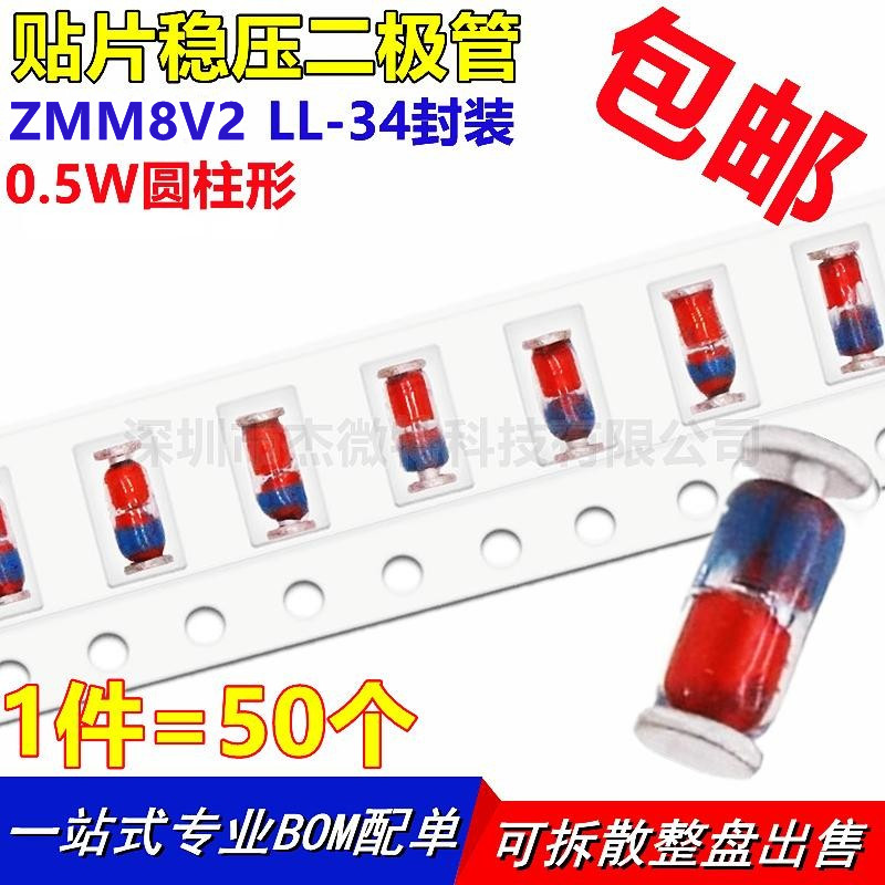 ZMM8V2 贴片稳压管 1206封装 1/2W 0.5W二极管 8.2V