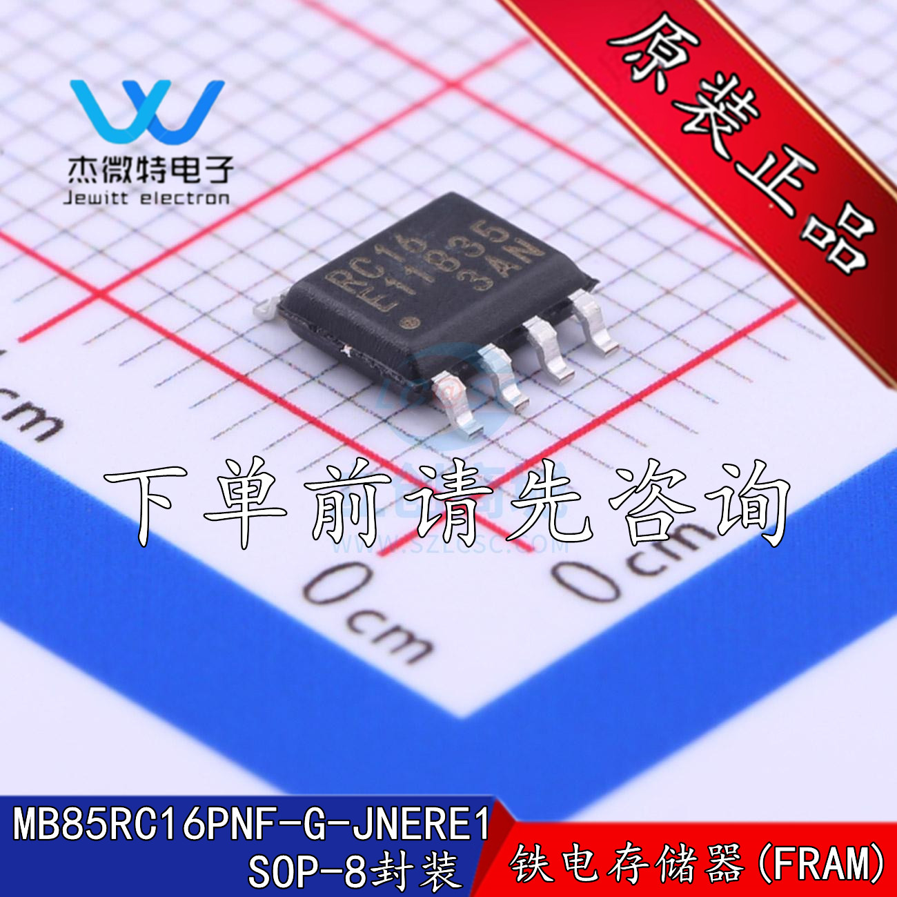 MB85RC16PNF-G-JNERE1 丝印RC16 贴片SOP-8封装 FRAM铁电存储器