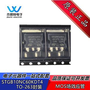 STGB10NC60KDT4 丝印GB10C60KD  封装TO-263 场效应管 10A 600V