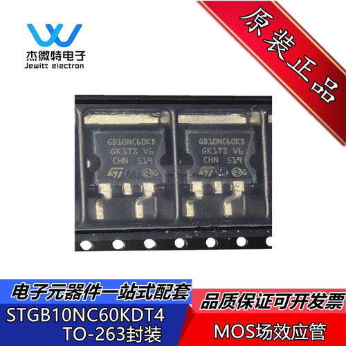 STGB10NC60KDT4 丝印GB10C60KD  封装TO-263 场效应管 10A 600V