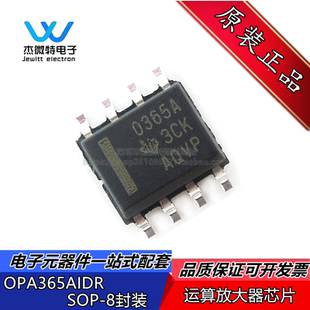 OPA365AIDR OPA365AID 封装SOP8 丝印O365A 运算放大器  全新原装