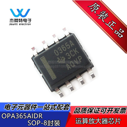 OPA365AIDR OPA365AID 封装SOP8 丝印O365A 运算放大器  全新原装