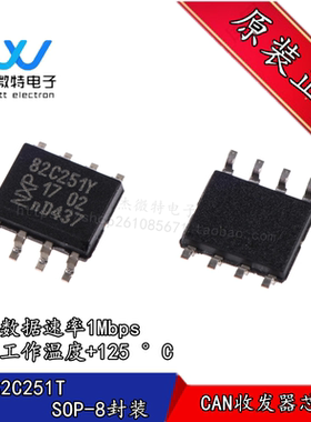 PCA82C251T 82C251Y 贴片SOP-8 CAN总线收发器 接口芯片 全新原装