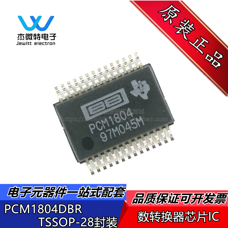 PCM1804DBR PCM1804 封装SSOP-28 数据采集音频立体转换器芯片