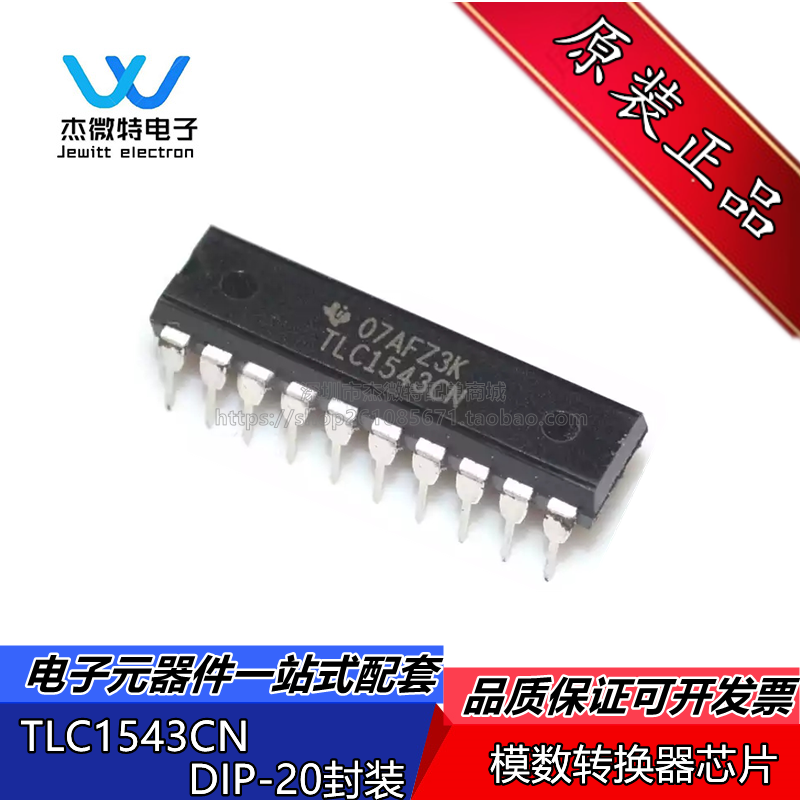 TLC1543 TLC1543CN直插DIP20封装模数转换器全新原装