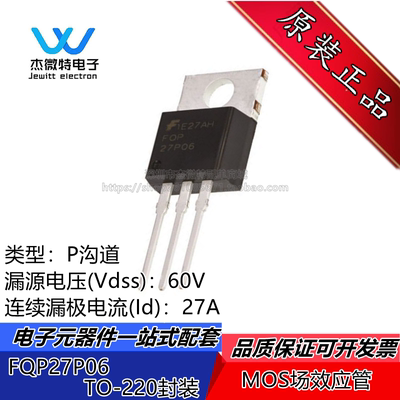 FQP27P06 27P06 P沟道 MOS管场效应管-60V -27A 直插TO-220全新