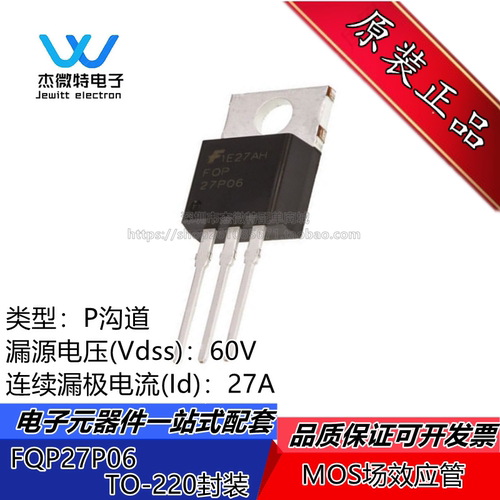 FQP27P06 27P06 P沟道 MOS管场效应管-60V -27A 直插TO-220全新