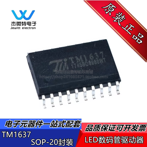 TM1637 SOP-20 贴片 LED数码管驱动器IC 带键盘扫描接口芯片 全新
