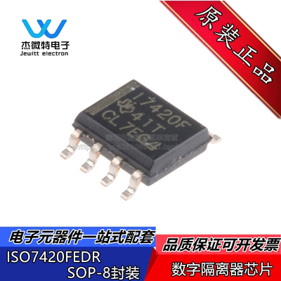 原装正品 ISO7420FEDR 丝印I7420F 封装SOP8 贴片 数字隔离器芯片