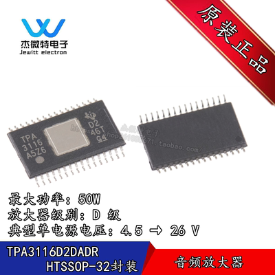 TPA3116D2DAD 数字功放音频放大器芯片集成IC HTSSOP-32 全新原装