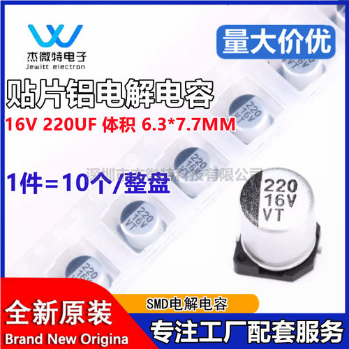 贴片铝电解电容 220UF 16V 6*7mm体积 全新原装 6.3X7.3MM
