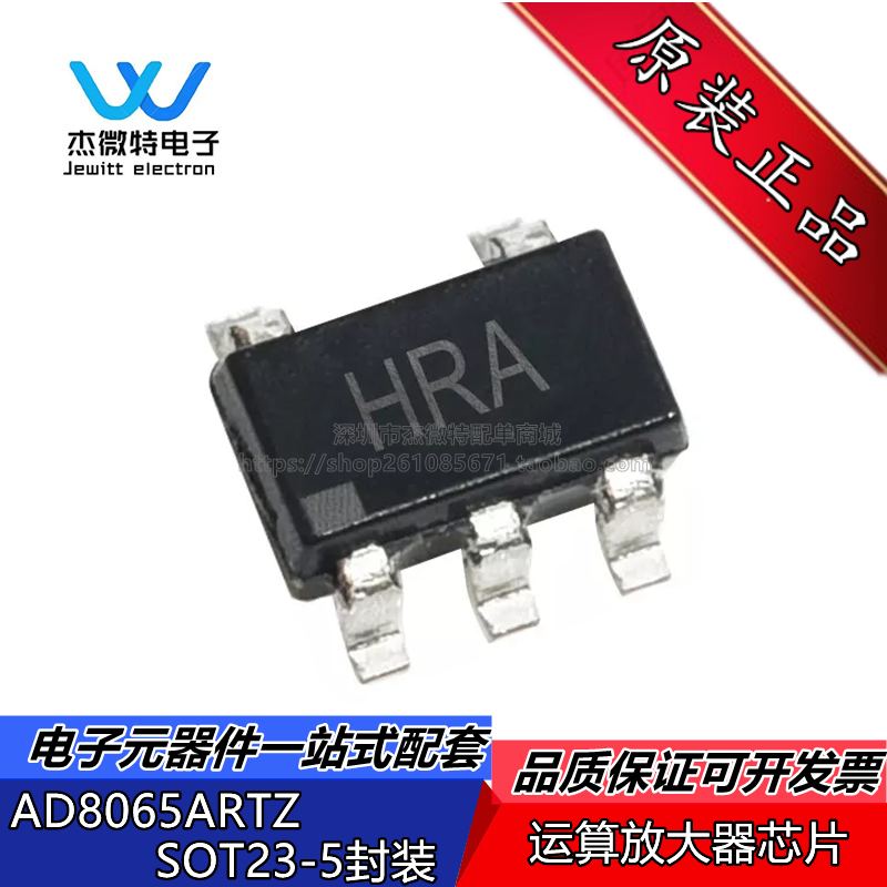AD8065ARTZ-REEL7 丝印HRA 封装SOT-23-5 运算放大器 全新原装