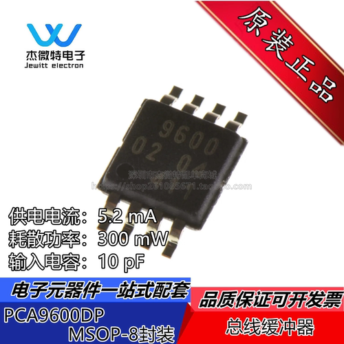 PCA9600DP PCA9600 丝印9600 贴片MSOP8 缓冲器芯片IC 全新原装