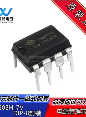THX203H-7V DIP-8 直插 -7V 电磁炉 电源管理芯片IC 集成IC 全新