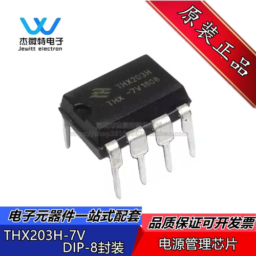 THX203H-7V DIP-8 直插 -7V 电磁炉 电源管理芯片IC 集成IC 全新