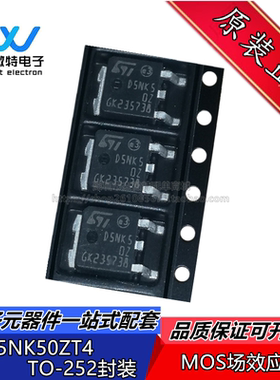 STD5NK50ZT4 D5NK50Z 封装TO252 MOS场效应管 4.4A 500V 全新原装