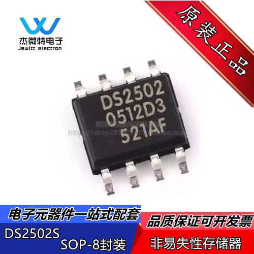 DS2502S+T&R DS2502S DS2502 贴片SOP8 存储器芯片 全新原装
