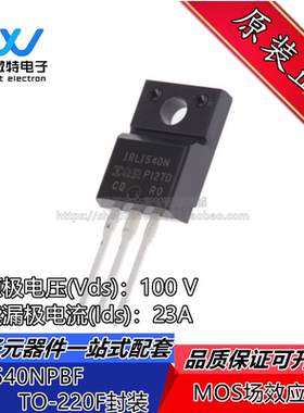 原装正品 IRLI540NPBF IRLI540N TO-220F MOS 场效应管 23A 100V