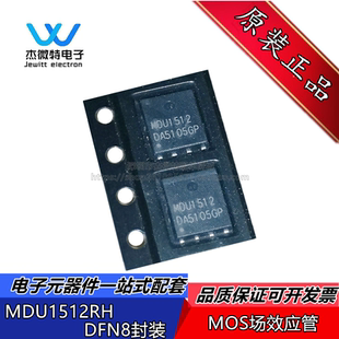 MDU1512RH MDU1512 MOS场效应管 DFN5*6 N沟道 30V 100A 全新原装
