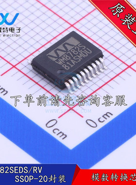 WM8782SEDS/RV SSOP-20 24位 192kHz立体声ADC 模数转换芯片