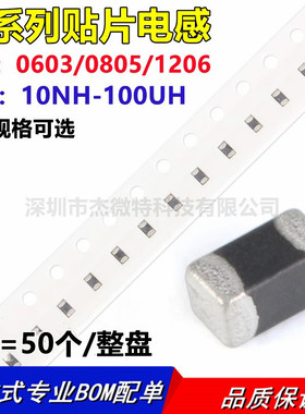 贴片电感 0402 0603 0805 1206 47NH/1UH/4.7UH/10UH/22UH/100UH