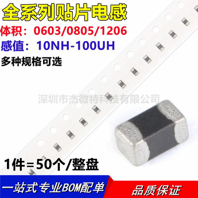 贴片电感 0402 0603 0805 1206 47NH/1UH/4.7UH/10UH/22UH/100UH