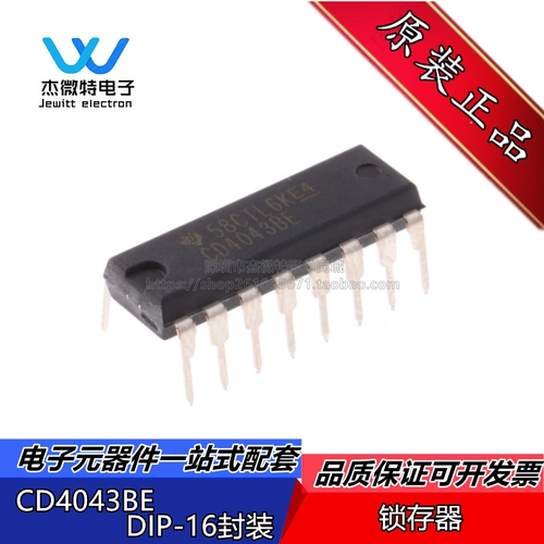 原装正品 CD4043BE 直插DIP-16 CMOS四路与非R/S锁存器 CD4043BM