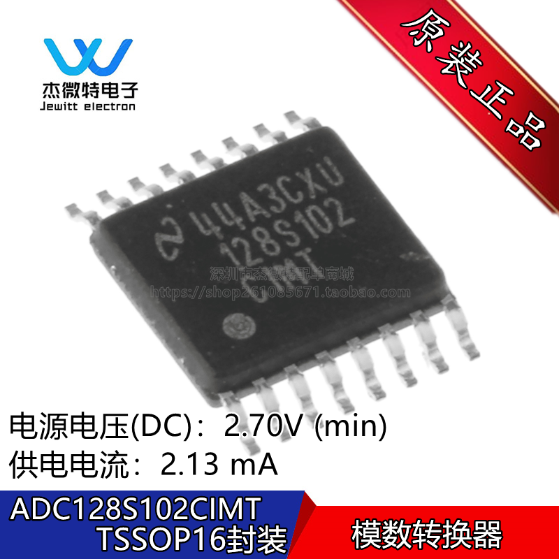 ADC128S102CIMT 丝印128S102 模拟至数字转换器 TSSOP16 全新原装