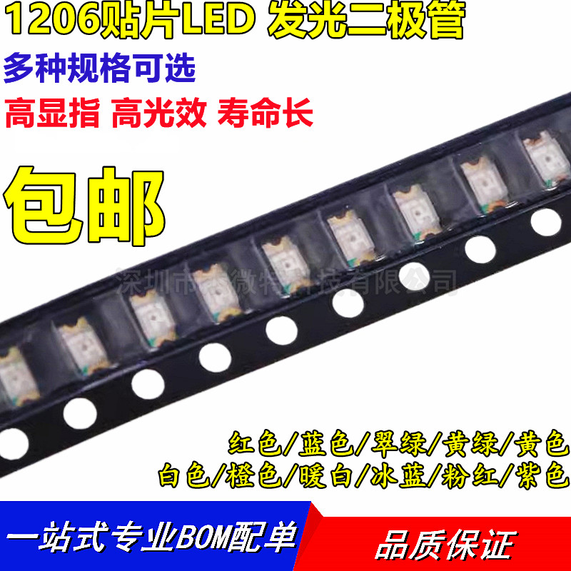 1206贴片LED 红黄蓝翠绿暖白橙紫冰蓝粉红色灯高亮发光二极管灯珠