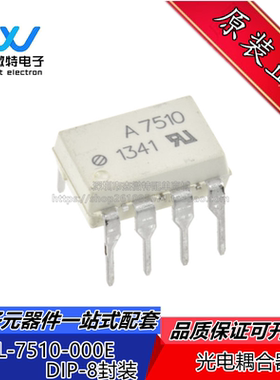 HCPL-7510-000E 直插DIP8 丝印A7510 隔离放大器 全新原装正品