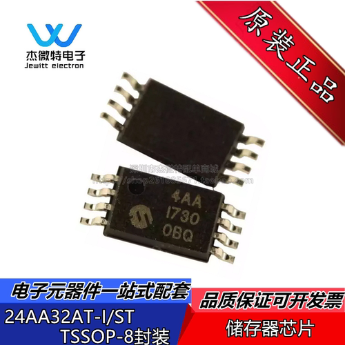 24AA32AT-I/ST 24AA32AT-I 24AA32AT 丝印4AA TSSOP8 存储器 全新