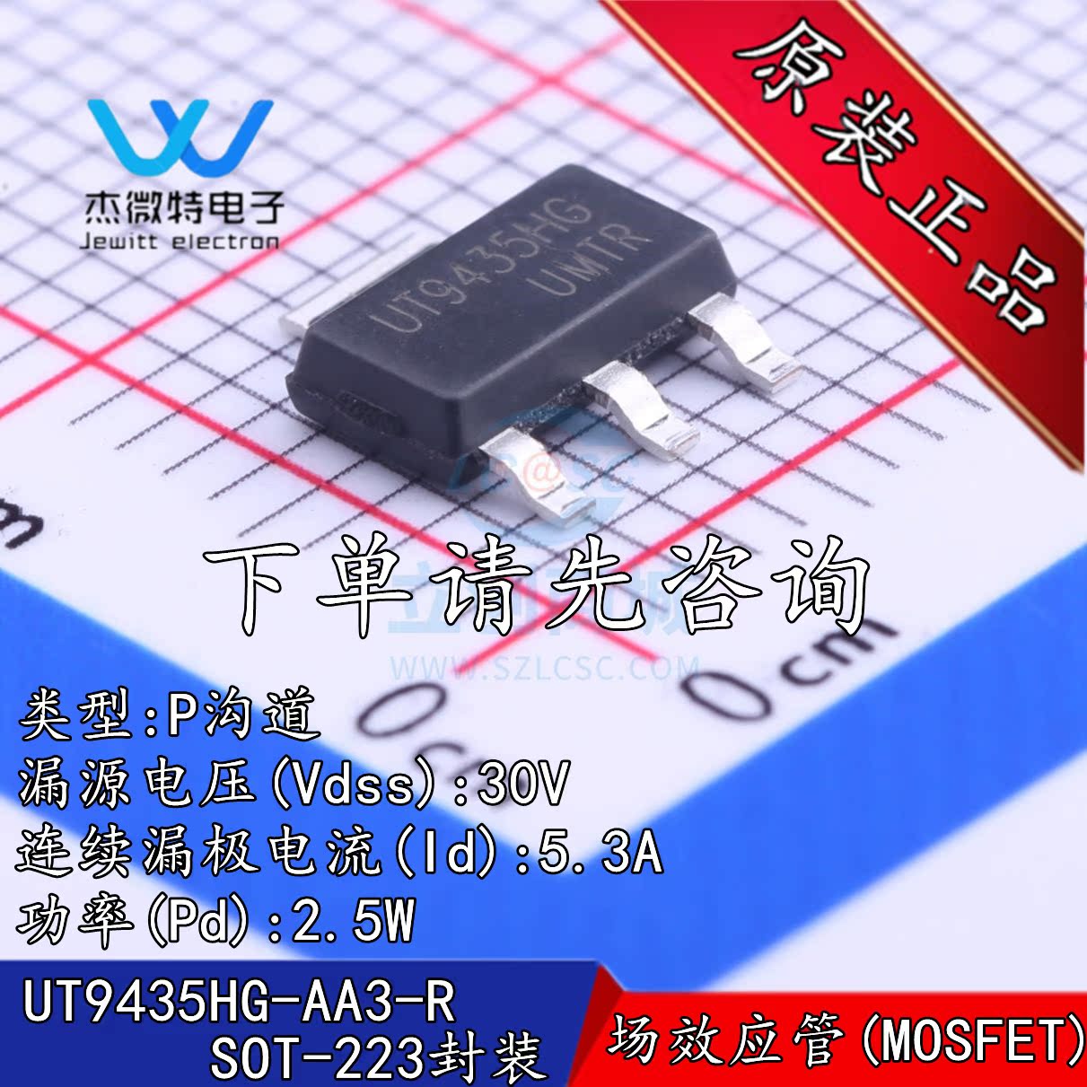 UT9435HG-AA3-R 贴片SOT-223封装 MOS场效应管 P沟道 30V 5.3A