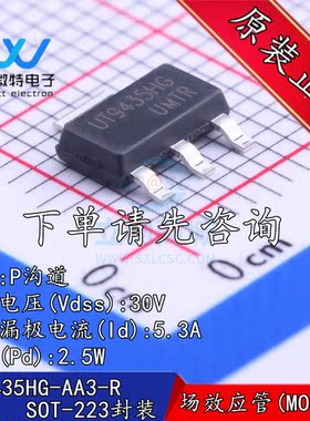 UT9435HG-AA3-R 贴片SOT-223封装 MOS场效应管 P沟道 30V 5.3A