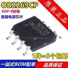 OB2269 OB2269CP 贴片SOP8 OB液晶电源芯片 全新现货 进口