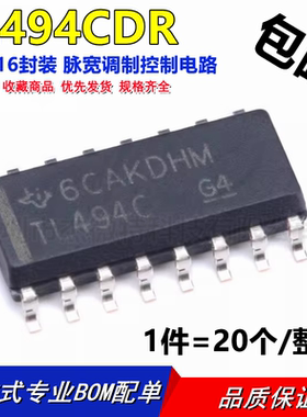 全新国产 TL494C TL494CDR 贴片SOP-16 脉宽调制控制电路（20个）