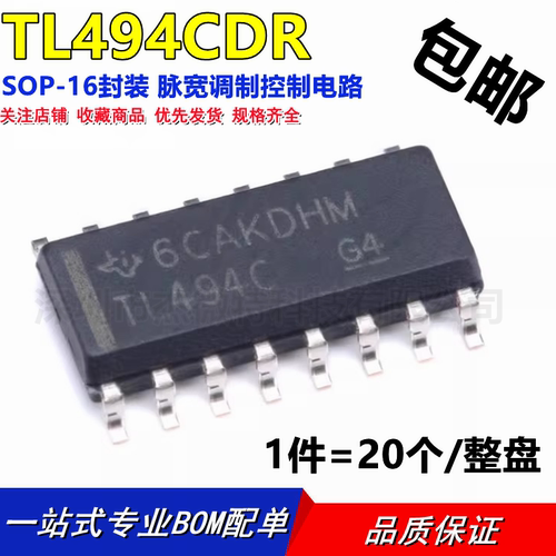 全新国产 TL494C TL494CDR 贴片SOP-16 脉宽调制控制电路（20个）
