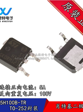 STPS5H100B-TR STPS5H100B 丝印S5H100 封装TO-252 二极管5A100V