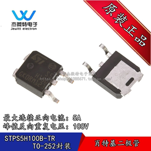 STPS5H100B-TR STPS5H100B 丝印S5H100 封装TO-252 二极管5A100V