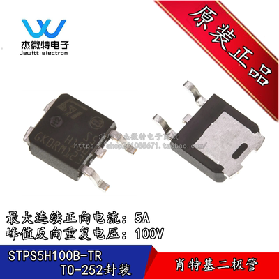 STPS5H100B-TR STPS5H100B丝印S5H100封装TO-252二极管5A100V