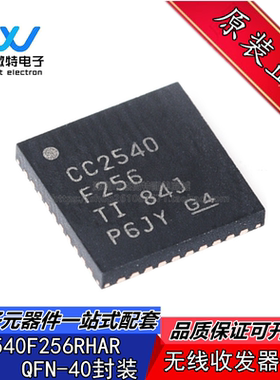 CC2540F256RHAR QFN-40 射频微控制器 MCU 无线收发芯片 全新原装
