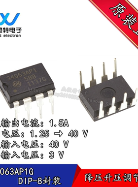 MC34063AP1G 34063AP1 DIP-8 1.5A 降压/升压反相稳压器 全新原装
