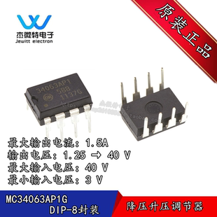 MC34063AP1G 34063AP1 DIP-8 1.5A 降压/升压反相稳压器 全新原装