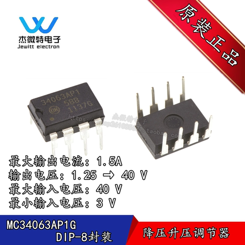 MC34063AP1G 34063AP1 DIP-8 1.5A 降压/升压反相稳压器 全新原装