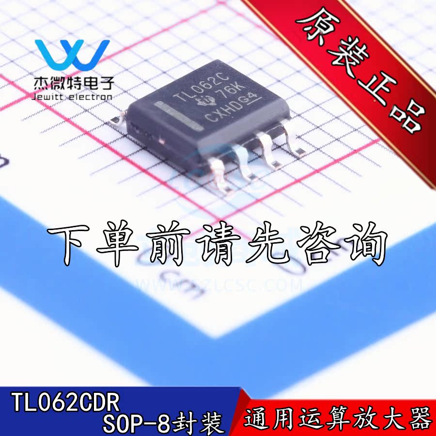 TL062CDR 原装 封装SOP-8 丝印TL062C 逻辑芯片运算放大器IC