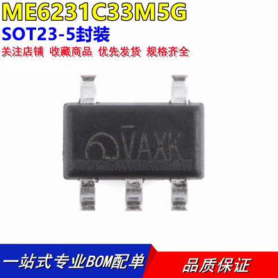 原装ME6231C33M5G SOT-23-5 3.3V低功率高精度PSRR LDO线性稳压器