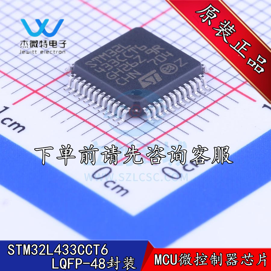 STM32L433CCT6 LQFP48 ST单片机 MCU 集成电路 IC 意法 全新原装