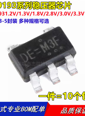 稳压RT9193-12/13/18/28/30/33GB 1.2V/1.3V/1.8V/2.8V/3.0V/3.3V