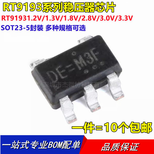 稳压RT9193-12/13/18/28/30/33GB 1.2V/1.3V/1.8V/2.8V/3.0V/3.3V