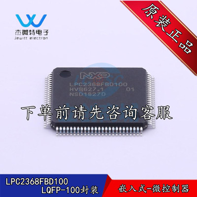 LPC2368FBD100 LQFP-100封装 嵌入式-微控制器全新正品芯片