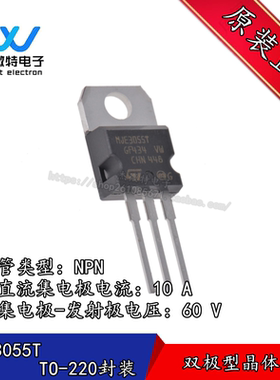 MJE3055T MJE3055 TO-220 60V 10A双极晶体管 直插三极管全新原装